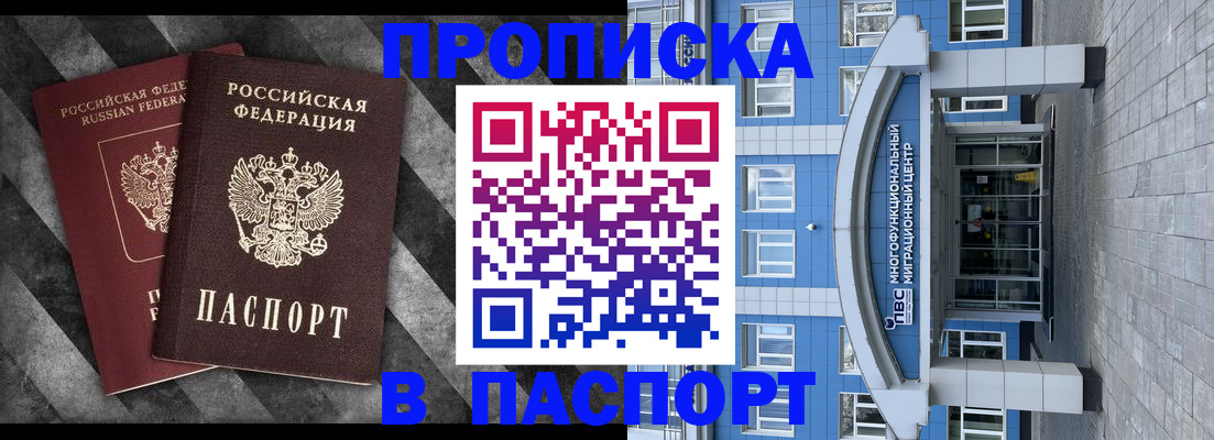 прописка для кредита в Можайске